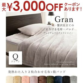 【最大3000円OFFクーポン※お買い物マラソン】送料無料 クイーン 2点セット 毛布 わた入り2枚合わせ &敷パッド | マイクロファイバー 毛布 ボックスシーツ BOXシーツ 敷きパット 敷パッド ベッド パッド ベッド ベッドカバー