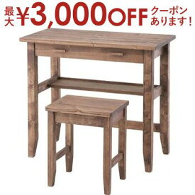 【最大3000円OFFクーポン※スーパーSALE】送料無料 デスク・スツールセット | デスク スツール 新居 おしゃれ かわいい 人気 インテリア 引っ越し ファミリー 新生活 デザイナーズ モダン シンプル 木製 アンティーク カントリー 勉強 机 引き出し