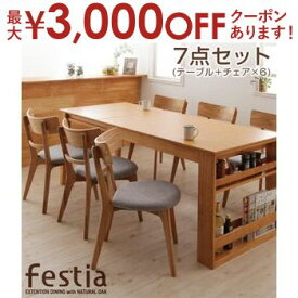 【最大3000円OFFクーポン※スーパーSALE】ダイニング7点セット テーブル+チェア6脚 | ダイニング ナチュラル カフェ風 シンプル おしゃれ カフェ シンプル デザイン 北欧 トレンド ダイニングセット ダイニングテーブル ダイニングチェア