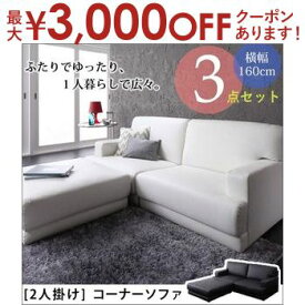 【最大3000円OFFクーポン※お買い物マラソン】送料無料 2人掛け コーナーソファ | ソファ ソファー フロアコーナーソファ ファブリック ローソファ ロータイプ 二人掛け ふたり掛け