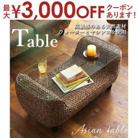 【最大3000円OFFクーポン※お買い物マラソン】送料無料 アジアンテーブル | ローテーブル アバカ テーブル ガラス 机 アジアン アジアン家具 アジア インテリア バリ リゾート センターテーブル