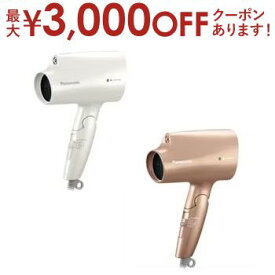 【最大3000円OFFクーポン※お買い物マラソン】パナソニック ヘアドライヤー EH-NA2K | Panasonic EH-NA2K-W ヘアードライヤー ナノケア ホワイト EHNA2KW ピンクゴールド EHNA2KPN