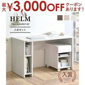 【最大3000円OFFクーポン※お買い物マラソン】デスク+サイドチェスト オープン セット 120cm幅 | デスク 120cm PCデスク ワークスペース サイドチェスト チェスト コンパクトサイズ 引き出し オープン棚 3段 キャスター付き