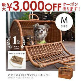 M ペットキャリー ラタン | 猫 ペット 犬 キャリーバック キャリーバッグ キャリーケース おしゃれ 軽量 軽い 天然素材 小型犬 うさぎ ゲージ ケージ ペットハウス ラタンキャリー ペットバッグ お散歩 ウサギ お出かけ 快適 バッグ ペットキャリーバッグ ペット用品 犬用