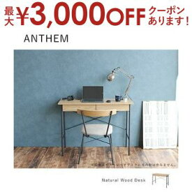 【最大3000円OFFクーポン※お買い物マラソン】デスク おしゃれ パソコンデスク オフィスデスク PCデスク 学習デスク 学習机 勉強机 ワークデスク 机 書斎 リビング 引き出し 引出し anthem Desk ant-2459