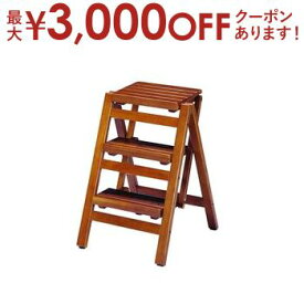 【最大3000円OFFクーポン※お買い物マラソン】折り畳みステップチェア 3段 | ステップチェア 梯子 踏み台 椅子 チェアー 折り畳み 木製 イス いす 学習椅子 学習チェア 子ども 家具 インテリア インテリア雑貨 雑貨 通販 おしゃれ モダン おすすめ