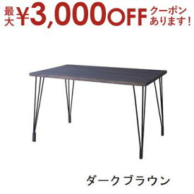 【最大3000円OFFクーポン※お買い物マラソン】送料無料 ダイニングテーブル 幅120cm | ダイニングテーブル テーブル カントリー アメリカン 天然木 木製 おしゃれ 新生活 新居 ファミリー シンプル 素敵 アイアン 家族 家族団らん