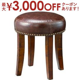 【最大3000円OFFクーポン※スーパーSALE】スツール | おしゃれ カフェ風 ヴィンテージ アンティーク レトロ お部屋に馴染む 落ち着いた雰囲気 リラックス空間 カフェ空間 スツール オットマン 一人掛け 背もたれなし