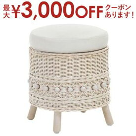 【最大3000円OFFクーポン※スーパーSALE】籐 スツール | 家具 籐家具 インテリア イス 椅子 腰かけ チェア スツール 籐 ラタン リビング 玄関 洗面所 ガーリー 姫系 フレンチカントリー ロイヤル かわいい 可愛い ナチュラル ホワイト 白 軽い