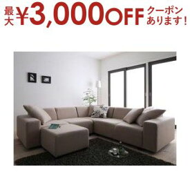 【最大3000円OFFクーポン※お買い物マラソン】送料無料 ロータープ クッション付き コーナーソファセット 幅130cm肘掛け付ソファ＋コーナー＋オットマン | ソファ ソファー Sofa 三人掛けソファ 三人掛け 3人掛け さんにん掛け 3P リビング おしゃれ