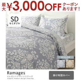 【最大3000円OFFクーポン※お買い物マラソン】セミダブル 掛け布団カバー | シンプル デザイン シンプルカラー デザイン すっきり おしゃれ かわいい 寝具 ベッド カバー ブルーグレー バニラベージュ 布団カバー 掛け布団カバー かけ布団カバー