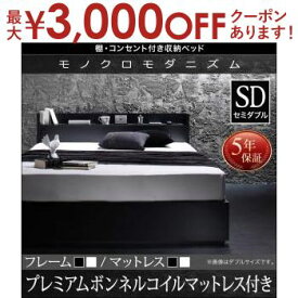 【最大3000円OFFクーポン※お買い物マラソン】送料無料 セミダブル 棚・コンセント・収納付き ベッド プレミアムボンネルコイルマットレス付き ベッド マットレス付き マットレス付きベッド マット付き マット付きベッド マットレス