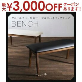 【最大3000円OFFクーポン※スーパーSALE】送料無料 ダイニングベンチ 2P | ダイニング ナチュラル カフェ風 シンプル おしゃれ カフェ空間 すっきり デザイン 北欧風 こだわり トレンド モダンデザイン 新色 天然木 ダイニングベンチ 座りやすい