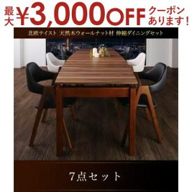 【最大3000円OFFクーポン※スーパーSALE】送料無料 ダイニング7点セット テーブル+チェア6脚 | ダイニング ナチュラル カフェ風 シンプル おしゃれ カフェ空間 すっきり デザイン 北欧風 こだわり トレンド モダンデザイン 新色 天然木 デザイナーズ家具