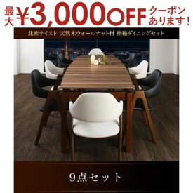 【最大3000円OFFクーポン※スーパーSALE】送料無料 ダイニング9点セット テーブル+チェア8脚 | ダイニング ナチュラル カフェ風 シンプル おしゃれ カフェ空間 すっきり デザイン 北欧風 こだわり トレンド モダンデザイン 新色 天然木 デザイナーズ家具