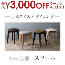 【最大3000円OFFクーポン※お買い物マラソン】ダイニングスツール 1脚 ナチュラル | ダイニング シンプルデザイン かわいい カフェ風 ホームパーティ 木目調 ナチュラル家具 耐久性 デザインと機能 北欧テイスト 北欧デザイン 自由にアレンジ