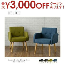 【最大3000円OFFクーポン※お買い物マラソン】送料無料 ダイニングチェアー 56cm幅 | ダイニング ダイニングチェア 食卓チェア シンプルデザイン すっきりした ナチュラルテイスト お部屋に馴染みやすい べーシックカラー グリーン ネイビー ブラック ブラウン