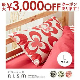 【最大3000円OFFクーポン※お買い物マラソン】封筒式 Lサイズ 枕カバー 単品 | 寝具 寝具カバー カバー シーツ 来客用 快眠 ピローケース 枕カバー まくらカバー 枕シーツ まくらシーツ 人気 おすすめ おしゃれ シンプル かわいい キュート