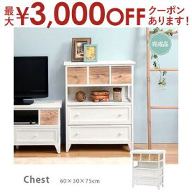 【最大3000円OFFクーポン※スーパーSALE】送料無料 チェスト | チェスト 収納家具 シンプルデザイン ナチュラルテイスト おしゃれ カフェ風 かわいい ホワイト ホワイトナチュラル