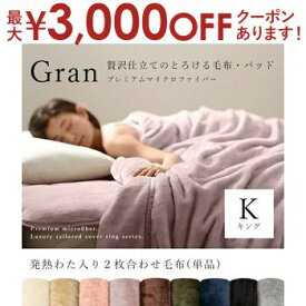 毛布 2枚合わせ キング 発熱わた入り | 合わせ毛布 発熱わた入り2枚合わせ毛布 キングサイズ 厚手 毛布 220×200cm ブランケット 洗える あったか 暖かい 掛け毛布 2枚合わせ毛布 寝具 マイクロファイバー 寒さ対策 冬用 ひざ掛け 静電気防止 冬用 丸洗いOK 選べるカラー