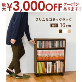 コミックラック 奥行16 幅55 高さ68｜キャスター 取っ手 スリム 木製 おしゃれ マガジンラック W55 H68 本棚 棚 収納 コンパクト ラック シェルフ ディスプレイ マルチラック トイレラック マガジンスタ マンガ収納 本収納 書籍 収納家具 ラック マガジンスタンド 収納ラック