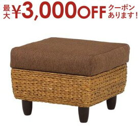 【最大3000円OFFクーポン※スーパーSALE】送料無料 オットマン ウォーターヒヤシンス | ソファ ソファー Sofa オットマン スツール ボックススツール チェア 椅子 一人掛けソファ 一人掛け 1人掛け ひとり掛け 1P 足置き 足置き台 来客用