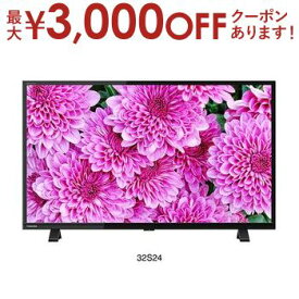 【最大3000円OFFクーポン※スーパーSALE】送料無料 東芝 TOSHIBA REGZA レグザ S24シリーズ 32V型 地上・BS・110度CSデジタルハイビジョン液晶テレビ 32S24 | 32S24 AV機器 テレビ テレビ本体 液晶テレビ