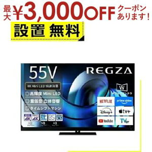 yő3000~OFFN[|LI9/20AXSiPT2{zSݒu  ter 55Z875R | TOSHIBA REGZA 55V^ MiniLEDter Z875RV[Y