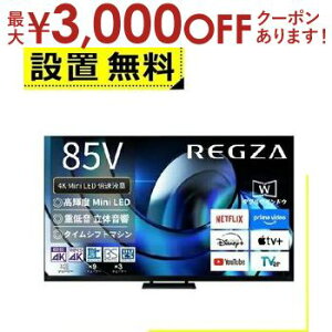 yő3000~OFFN[|LI9/20AXSiPT2{zSݒu  ter 85Z875R | TOSHIBA REGZA 85V^ MiniLEDter Z875RV[Y