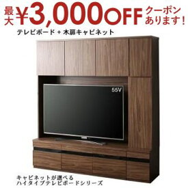 ハイタイプテレビボード テレビボード+木扉キャビネット | テレビ台 ハイタイプ ウォールナット TV台 55型 55インチ 55v型 大型テレビ 収納 収納付き 棚 引き出し 壁面収納 背面コード 木扉 キャビネット モダンスタイル 引き出し収納 モダンリビングスタイル 模様替え