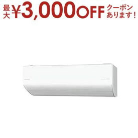 【最大3000円OFFクーポン※お買い物マラソン】【設置なし配送】または【新規設置】のみ パナソニック エアコン CS-UX284D2 | Panasonic CS-UX284D2-W エアコン フル暖 エオリア Eolia UXシリーズ 10畳用 クリスタルホワイト