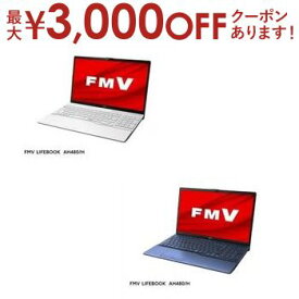 【最大3000円OFFクーポン※スーパーSALE】富士通 ノートパソコン FMVA480H | FMVA480HW ノートパソコン FMV LIFEBOOK AH Series プレミアムホワイト