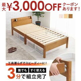 【最大3000円OFFクーポン※お買い物マラソン】組立3分 宮付きシングルベッドフレーム 組立簡単 宮付きシングルベッド MB-5195S 2口コンセント付き ベッド下収納スペース 木製ベッド 耐荷重200kg