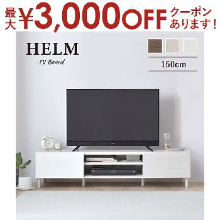 楽天市場】【最大3000円OFFクーポン※お買い物マラソン】テレビ台 