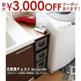 【最大3000円OFFクーポン※スーパーSALE】チェスト 4段 幅20cm | チェスト 4段 おしゃれ ワイドチェスト サイドチェスト 収納 リビング シンプル 幅20cm ランドリー 収納ラック 収納棚 リビング収納 引き出し 洋服 洗面所 隙間収納 収納家具 セラミック柄