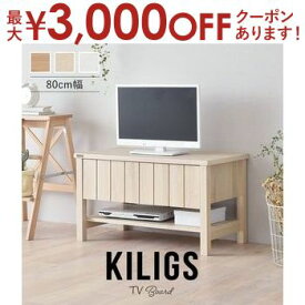 【最大3000円OFFクーポン※お買い物マラソン】テレビボード 80cm幅 | 佐藤産業 ローボード テレビ台 TV台 80cm コンパクト おしゃれ 可愛い 北欧 引き出し収納 DVD ブルーレイ収納 テレビ周り収納 収納家具 リビング