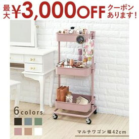 【最大3000円OFFクーポン※お買い物マラソン】送料無料 トローリーワゴン 幅42cm | スリム トロリーワゴン キッチン ワゴン キャスター付き 飾り棚 収納棚 洗面所 隙間収納 北欧 おしゃれ スリム リビング サニタリー プランター台 飾り棚 収納棚 洗面所 隙間収納