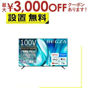 y10/10AXPT2{Iő3,000~OFFN[|LzSݒu  er 100Z770R | TOSHIBA REGZA 100Z770R 100V^ 4K Mini LEDter BluetoothΉ BS CS 4K`[i[
