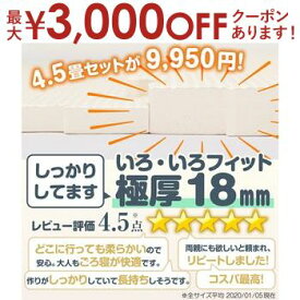 【最大3000円OFFクーポン※お買い物マラソン】ジョイントマット ジョイント マット カーペット ラグ 大判 厚手 ノンホルム 抗菌 防臭 200×250 250×250 正方形 防音 床暖房対応 おしゃれ 洗える ベビー フロアマット 子供 プレイマット ペット 45cm 18mm 36枚 4.5畳