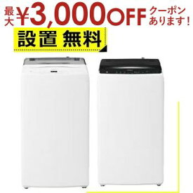 【最大3000円OFFクーポン※お買い物マラソン】全国設置無料 ハイアール 洗濯機 JW-U55B | JWU55B Haier 洗濯機 5.5kg ホワイト JWU55BW ブラック JWU55BK