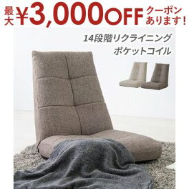 【最大3000円OFFクーポン※お買い物マラソン】ソファ 一人掛け 1P 1人掛け ソファー ローソファ フロアソファ sofa Party/パーティー ポケットコイル リクライニング 座椅子 椅子 チェア 1人用