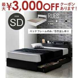 【15日限定★店内全品ポイント2倍＆お得なクーポン有】ベッドフレーム セミダブル 引き出しあり | 棚付き コンセント付き 収納付き ベッドフレーム フレームのみ ベッド セミダブル 収納 北欧 おしゃれ 引き出し 宮付き セミダブルベッド 収納ベッド 棚付き ベット ベッド