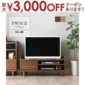 【最大3000円OFFクーポン※お買い物マラソン】ローボード 幅90cm | テレビボード TVボード テレビ台 90 木製 ロータイプ 収納 テレビラック リビングボード 一人暮らし スリム シンプル ナチュラル おしゃれ 北欧 ブラウン ホワイト