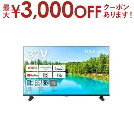 【最大3000円OFFクーポン※お買い物マラソン】東芝 液晶テレビ 32V35N | TOSHIBA REGZA 32V35N 32インチ ハイビジョン液晶 テレビ レグザ V35Nシリーズ