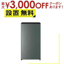 【最大3000円OFFクーポン※お買い物マラソン】全国設置無料 アクア 冷蔵庫 AQR-9P | AQR9P AQUA 1ドア 90L 右開き ダークシルバー AQR9PDS