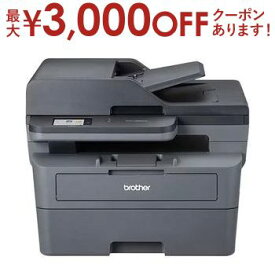 【最大3000円OFFクーポン※お買い物マラソン】ブラザー モノクロレーザープリンター DCP-L2660DW | brother DCPL2660DW A4モノクロ レーザー複合機 無線 有線LAN ADF 両面印刷