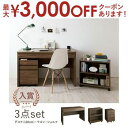 【最大3000円OFFクーポン※お買い物マラソン】デスク3点セット デスク ワゴン シェルフ | システムデスク セット 幅120cm パソコンデスク サイドラック デスクセット 収納 ウォールナット 北欧 PCデスク おしゃれ 木製 机 学習デスク 書斎 引き出し