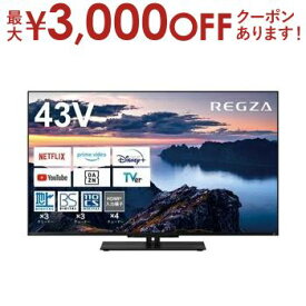 【最大3000円OFFクーポン※スーパーSALE】東芝 テレビ 43Z670N | TOSHIBA レグザ REGZA Z670Nシリーズ 43V型 4K液晶テレビ