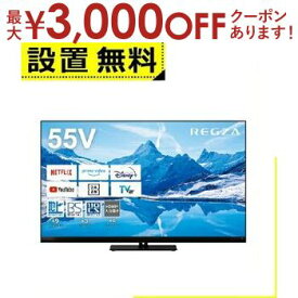 【最大3000円OFFクーポン※スーパーSALE】全国設置無料 東芝 テレビ 55Z870N | TOSHIBA レグザ REGZA Z870Nシリーズ 55V型 4K液晶テレビ MiniLED+量子ドット