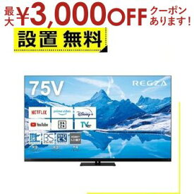 【最大3000円OFFクーポン※スーパーSALE】全国設置無料 東芝 テレビ 75Z870N | TOSHIBA レグザ REGZA Z870Nシリーズ 75V型 4K液晶テレビ MiniLED+量子ドット